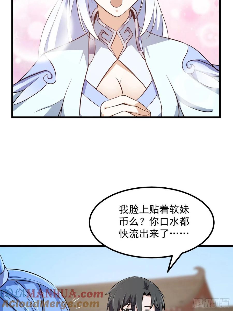 第161话第160话直播在线洗澡-我不过是个大罗金仙-二胡藏剑（第18张）