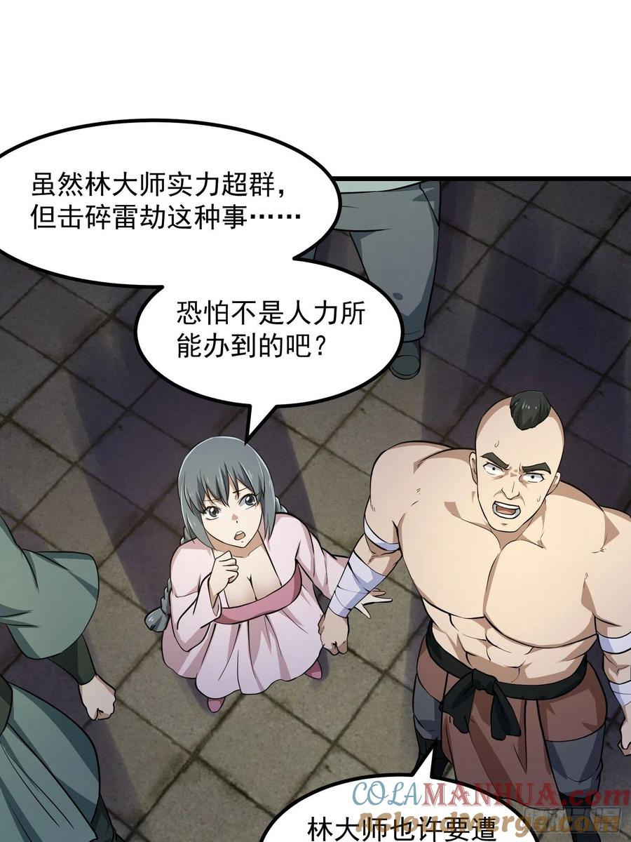 第161话第160话直播在线洗澡-我不过是个大罗金仙-二胡藏剑（第8张）
