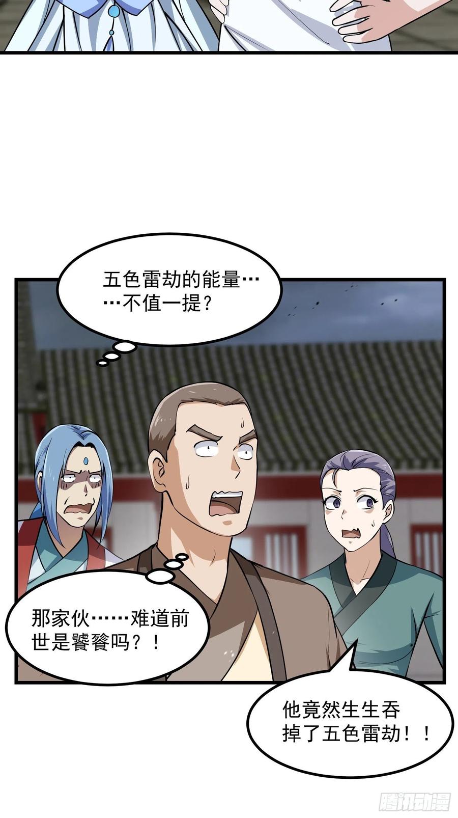 第161话第160话直播在线洗澡-我不过是个大罗金仙-二胡藏剑（第3张）