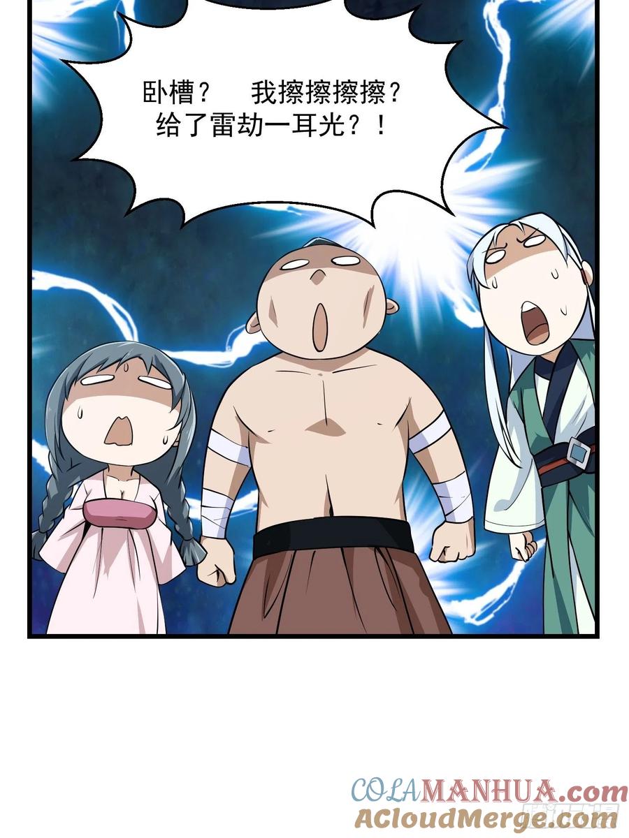 第161话第160话直播在线洗澡-我不过是个大罗金仙-二胡藏剑（第12张）