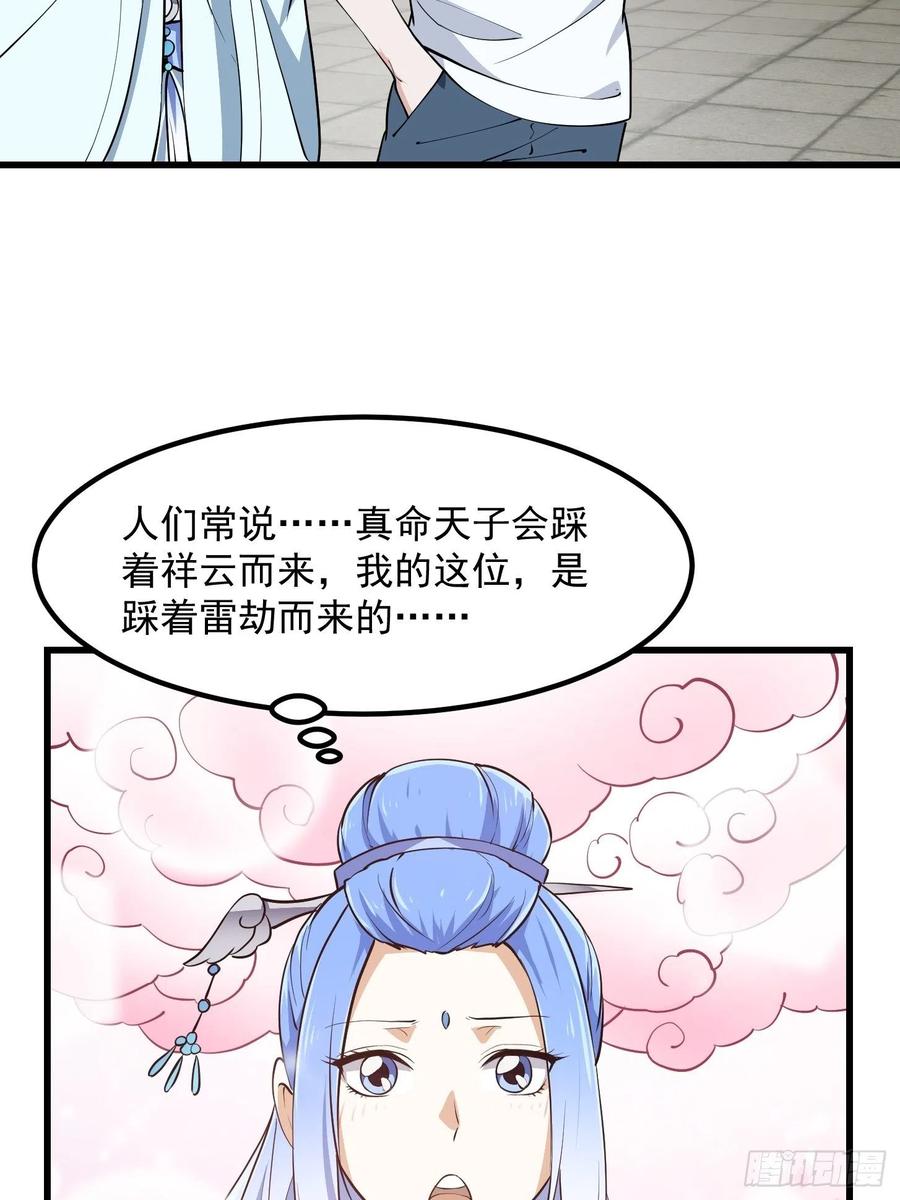 第161话第160话直播在线洗澡-我不过是个大罗金仙-二胡藏剑（第17张）
