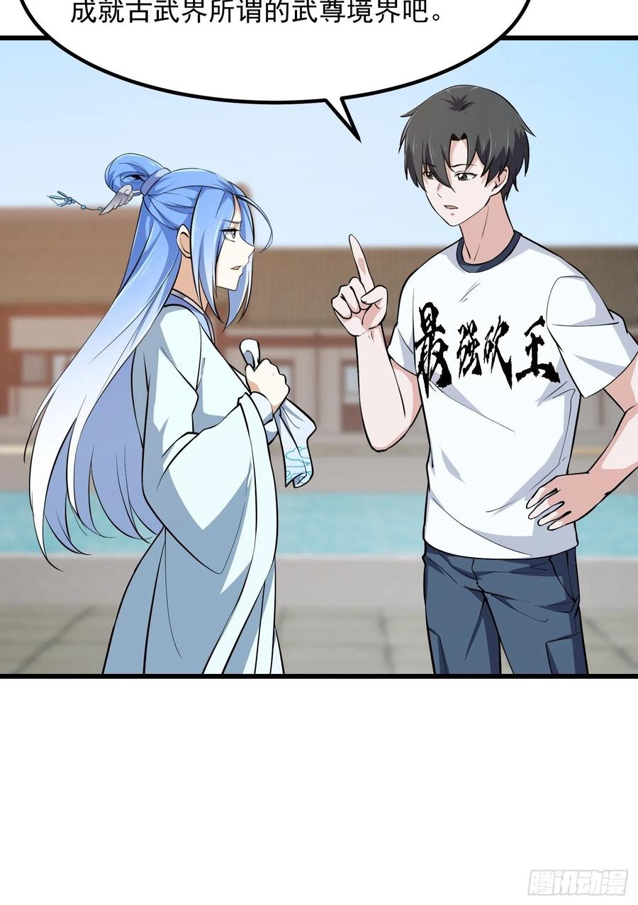 第161话第160话直播在线洗澡-我不过是个大罗金仙-二胡藏剑（第21张）