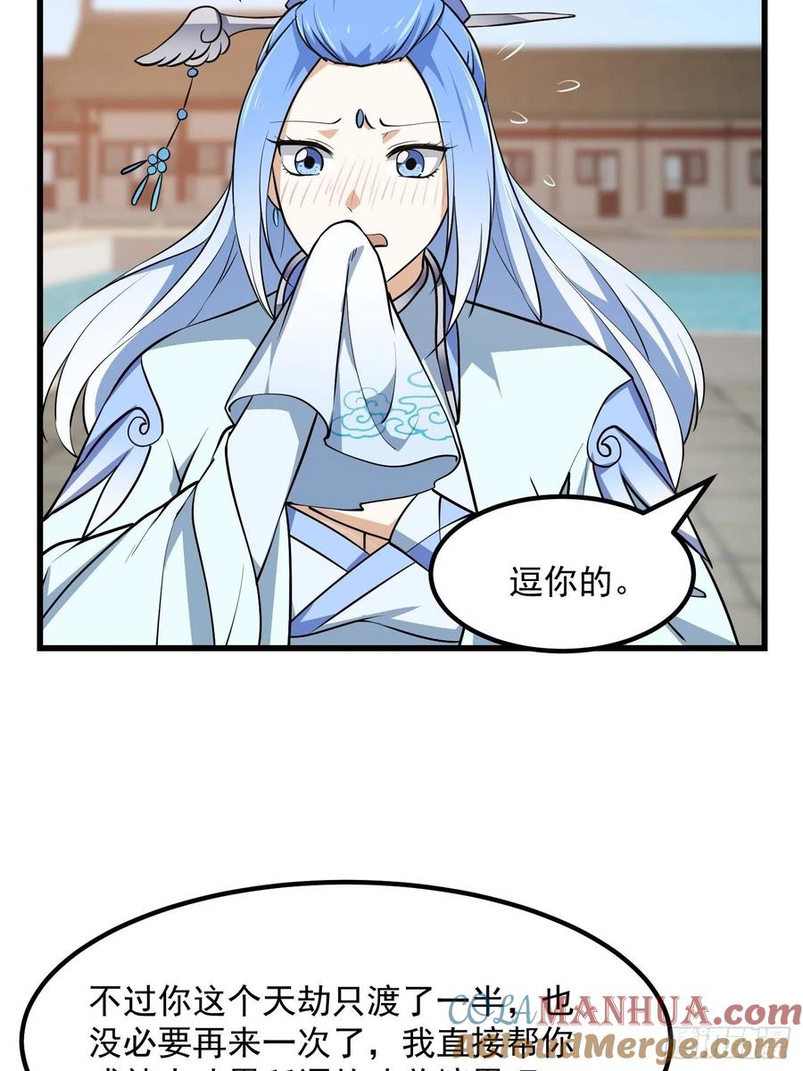 第161话第160话直播在线洗澡-我不过是个大罗金仙-二胡藏剑（第20张）