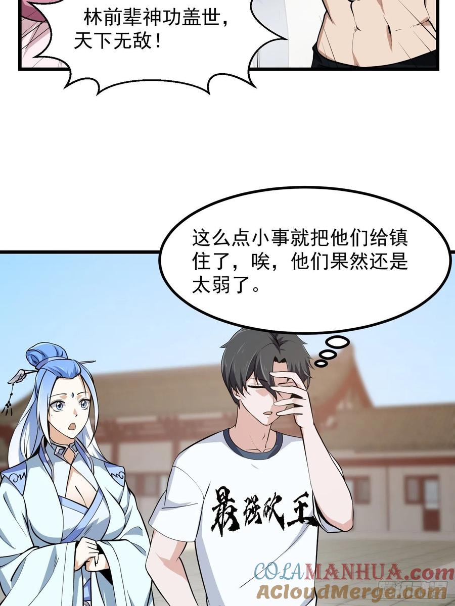 第161话第160话直播在线洗澡-我不过是个大罗金仙-二胡藏剑（第16张）