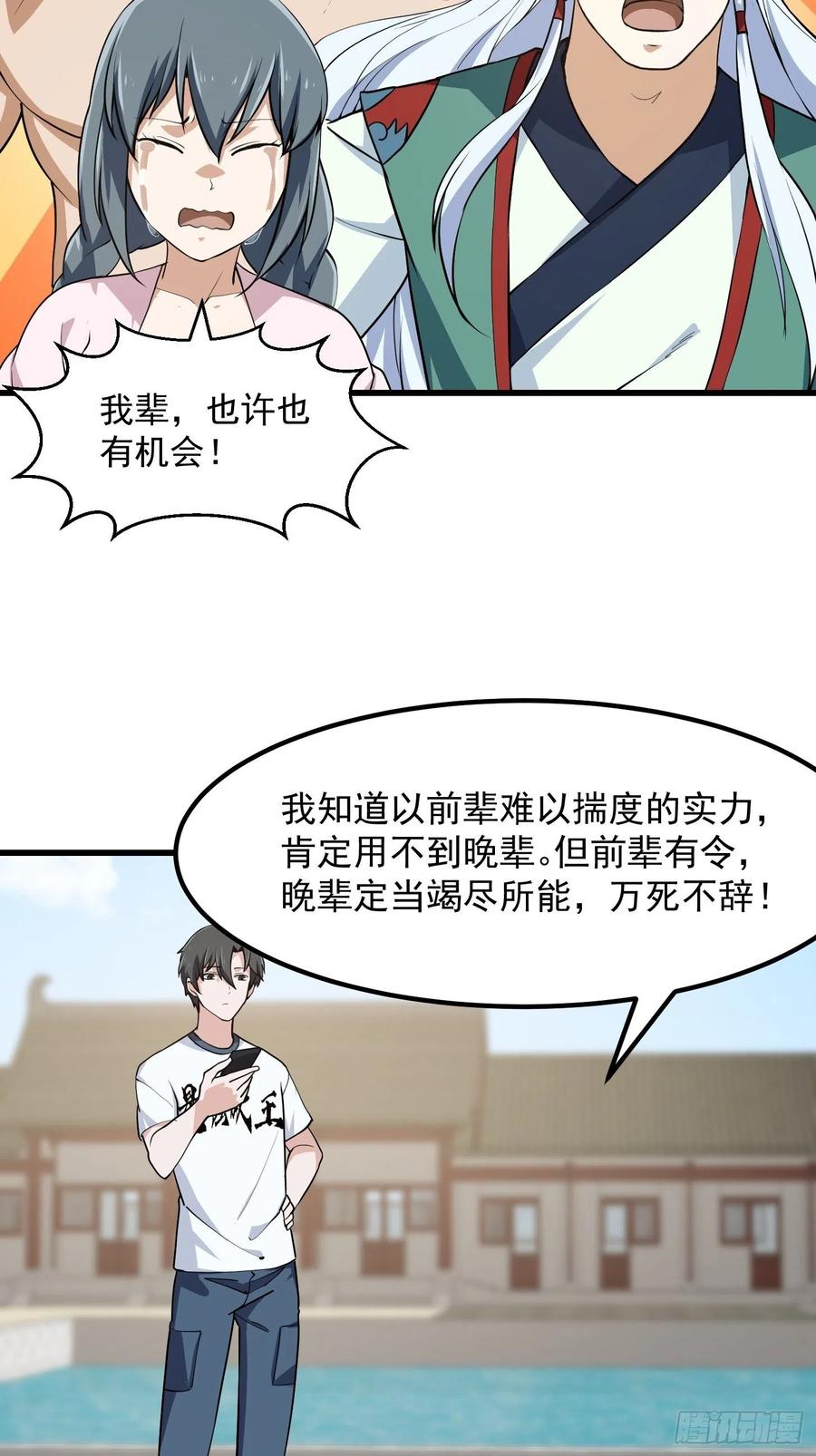 第162话第161话爱情总是很突然！-我不过是个大罗金仙-二胡藏剑（第3张）