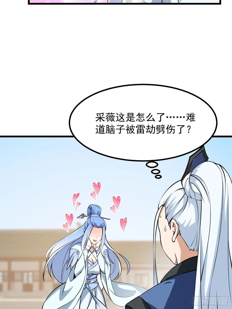 第162话第161话爱情总是很突然！-我不过是个大罗金仙-二胡藏剑（第9张）