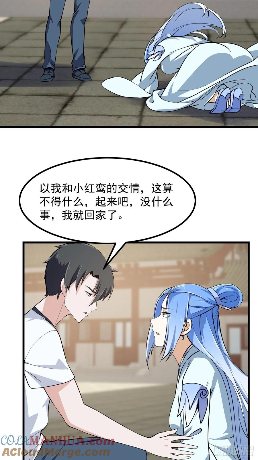 第162话第161话爱情总是很突然！-我不过是个大罗金仙-二胡藏剑（第4张）