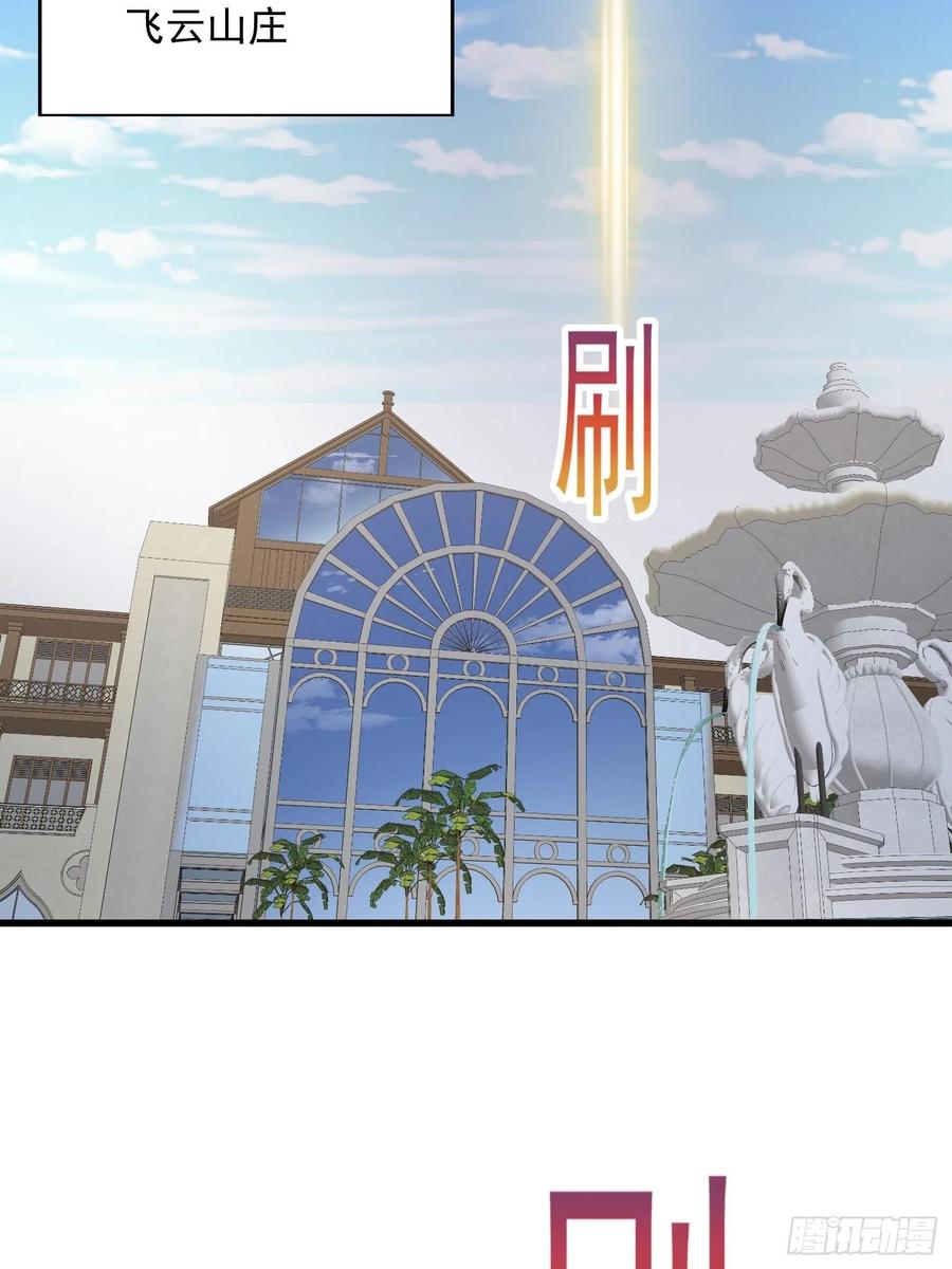 第162话第161话爱情总是很突然！-我不过是个大罗金仙-二胡藏剑（第11张）