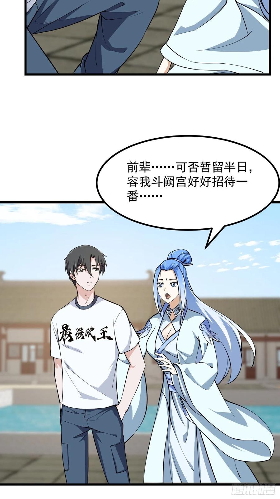 第162话第161话爱情总是很突然！-我不过是个大罗金仙-二胡藏剑（第5张）