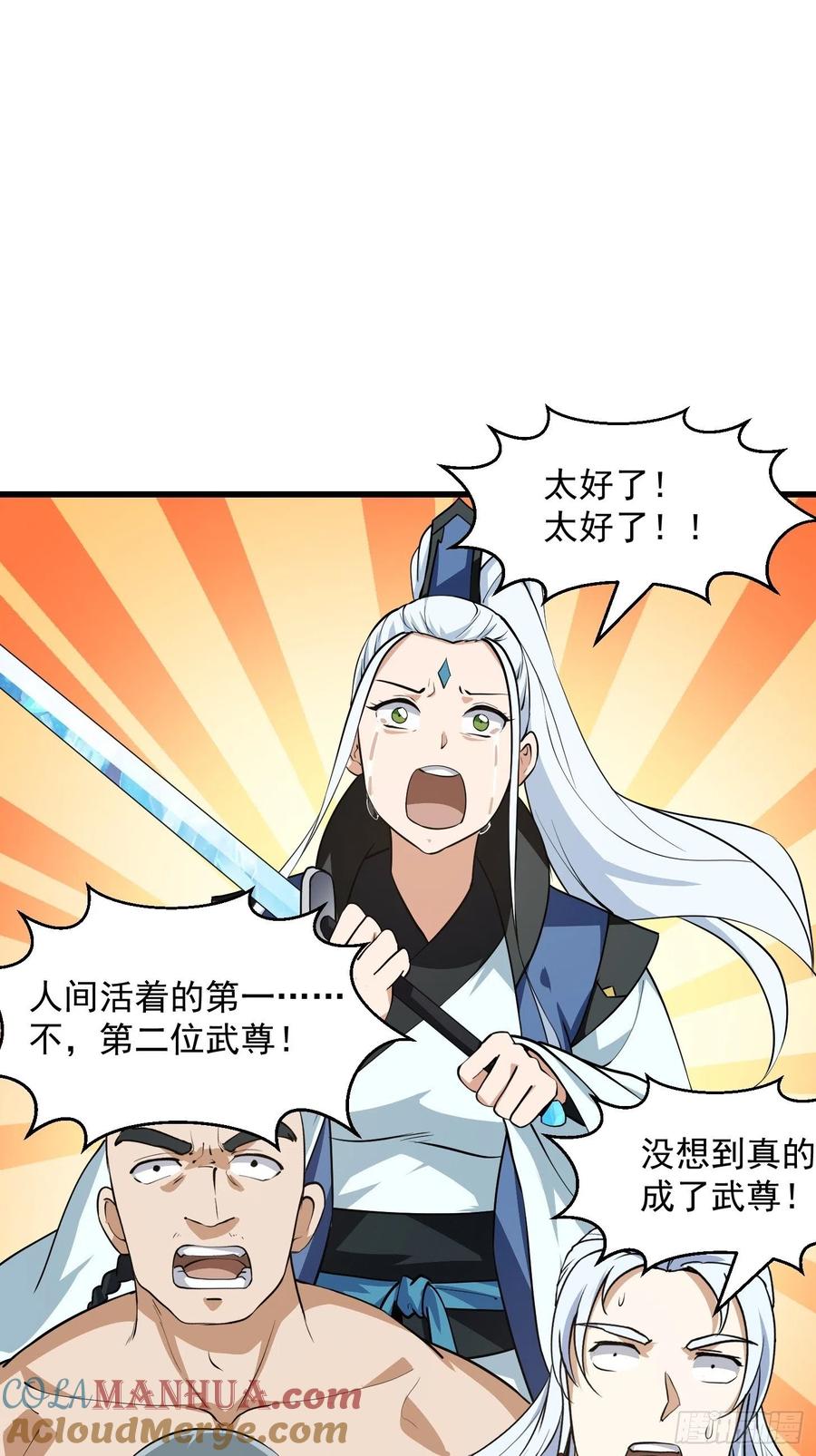 第162话第161话爱情总是很突然！-我不过是个大罗金仙-二胡藏剑（第2张）