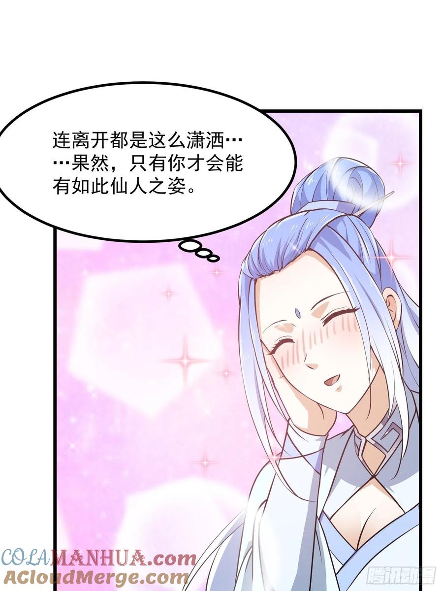 第162话第161话爱情总是很突然！-我不过是个大罗金仙-二胡藏剑（第8张）