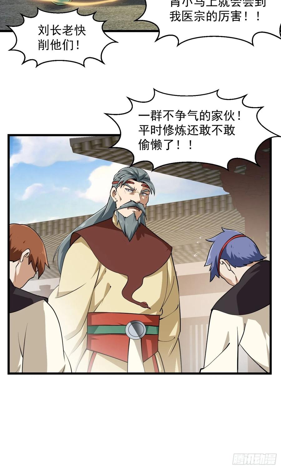 第163话第162话邪恶版老林头-我不过是个大罗金仙-二胡藏剑（第13张）