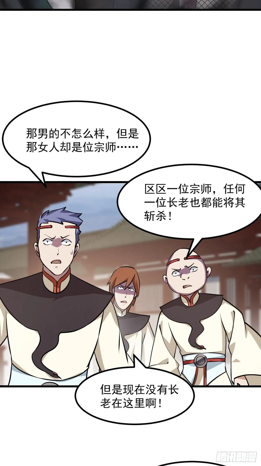 第163话第162话邪恶版老林头-我不过是个大罗金仙-二胡藏剑（第5张）
