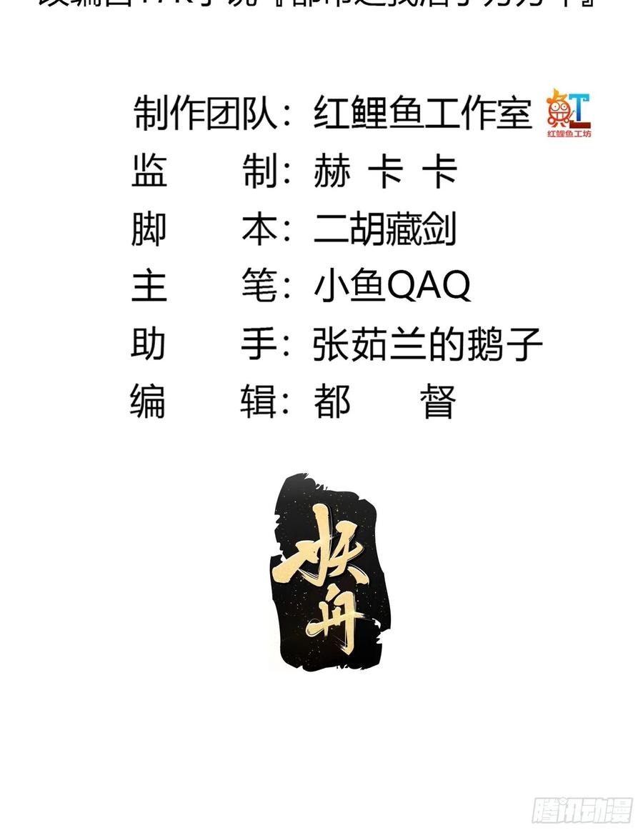 第164话什么叫做邪恶啊？-我不过是个大罗金仙-二胡藏剑（第1张）