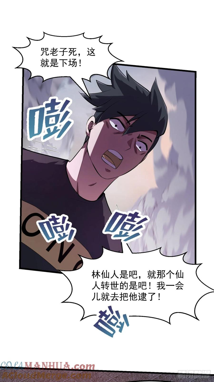 第165话凤凰背上玩的花-我不过是个大罗金仙-二胡藏剑（第10张）