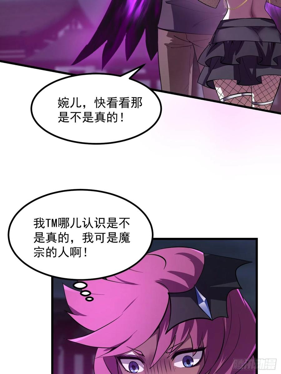 第165话凤凰背上玩的花-我不过是个大罗金仙-二胡藏剑（第3张）
