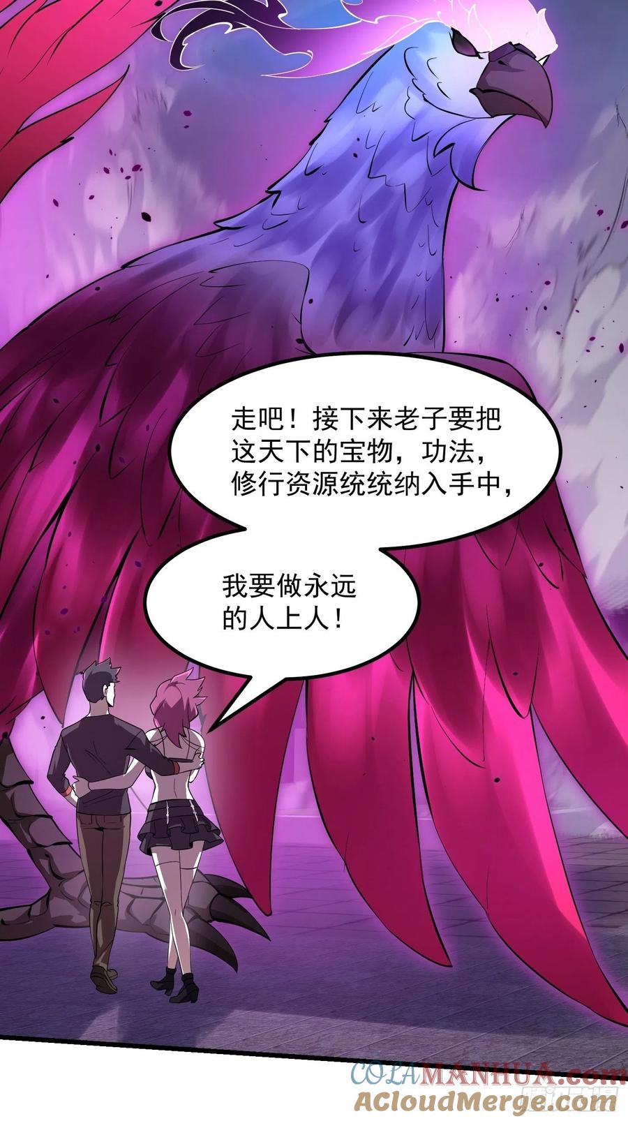 第165话凤凰背上玩的花-我不过是个大罗金仙-二胡藏剑（第12张）