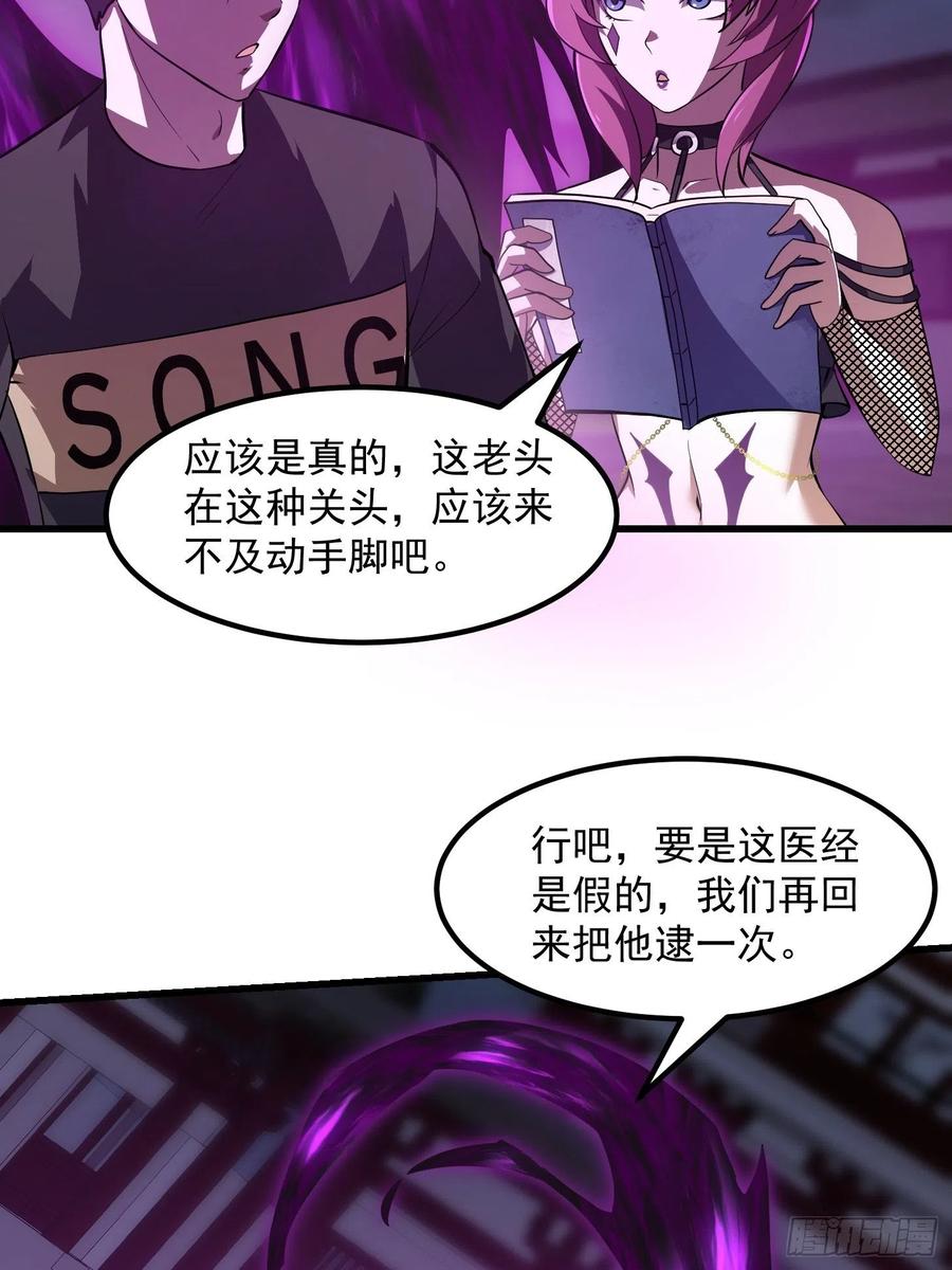 第165话凤凰背上玩的花-我不过是个大罗金仙-二胡藏剑（第5张）