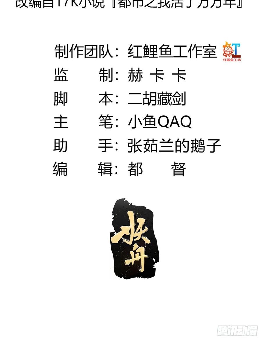 第166话救场的男人-我不过是个大罗金仙-二胡藏剑（第1张）