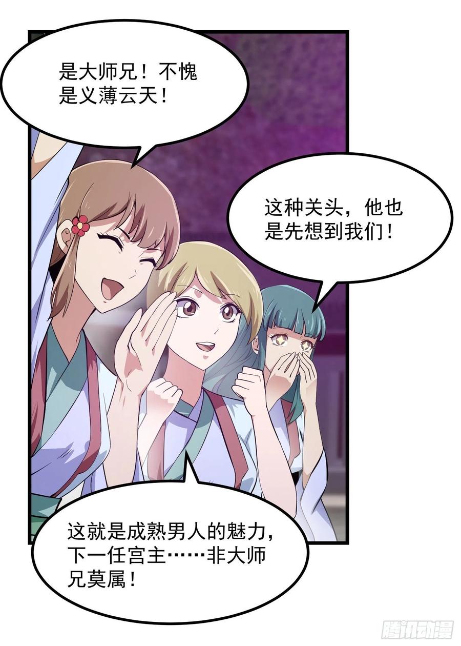 第167话装X得分场合-我不过是个大罗金仙-二胡藏剑（第7张）