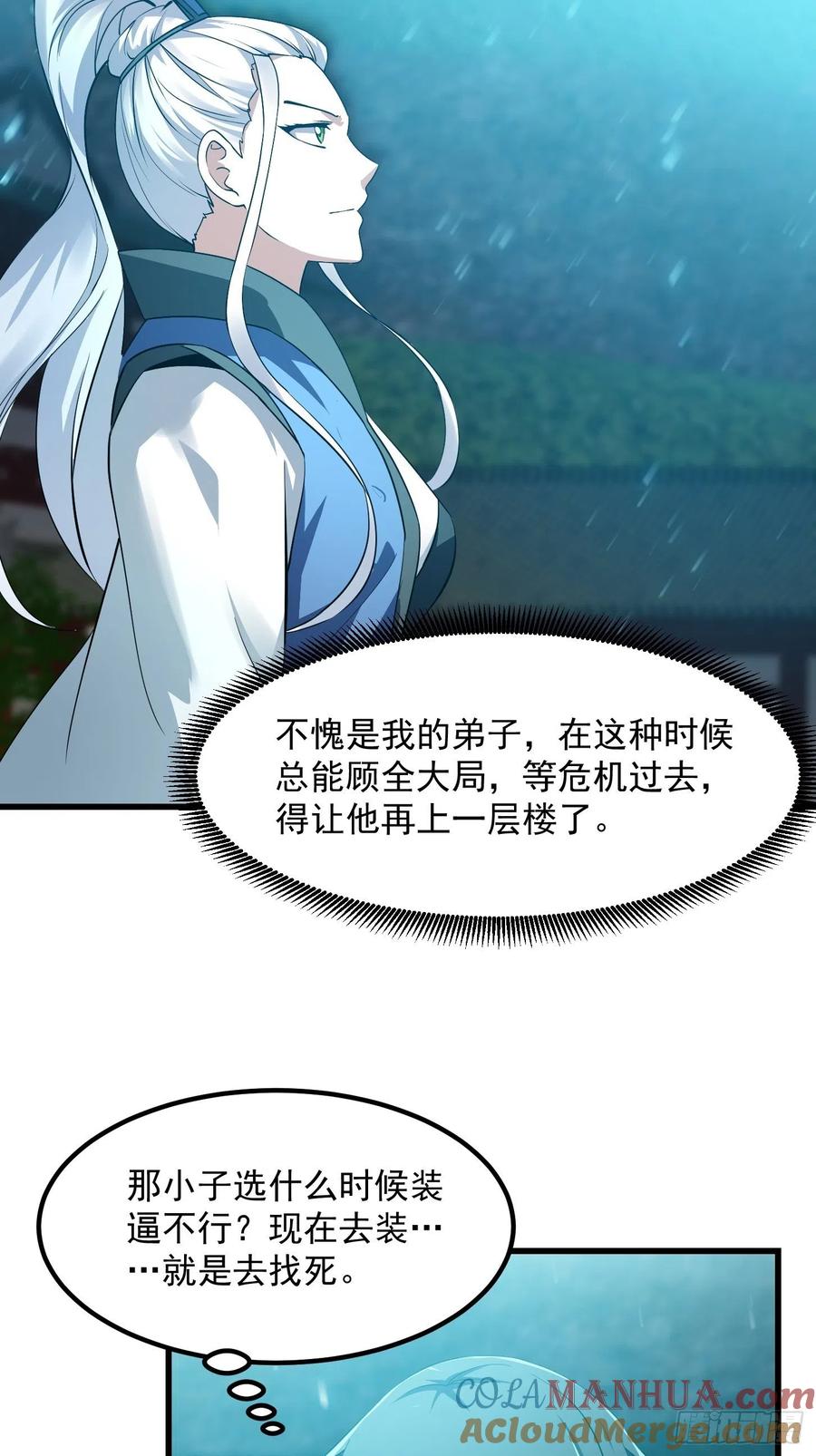 第167话装X得分场合-我不过是个大罗金仙-二胡藏剑（第12张）