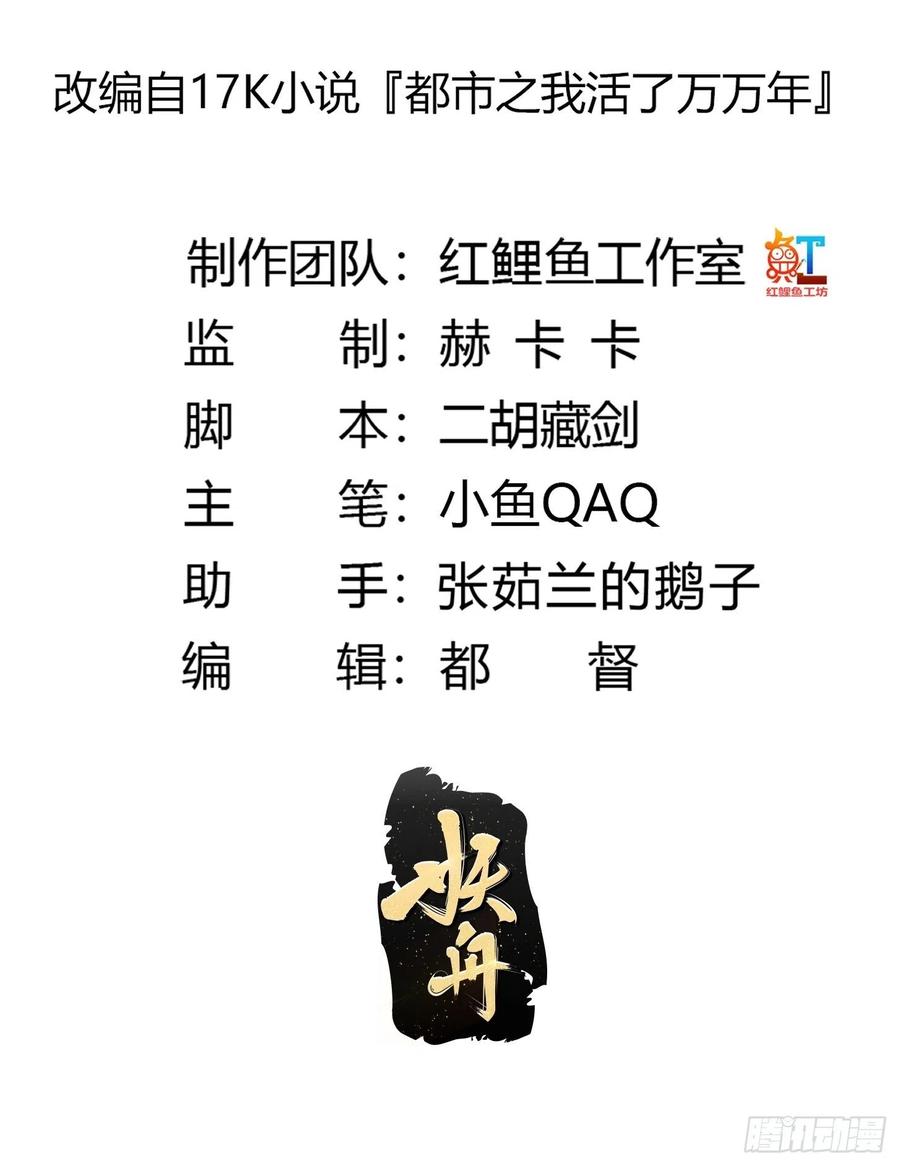 第167话装X得分场合-我不过是个大罗金仙-二胡藏剑（第1张）