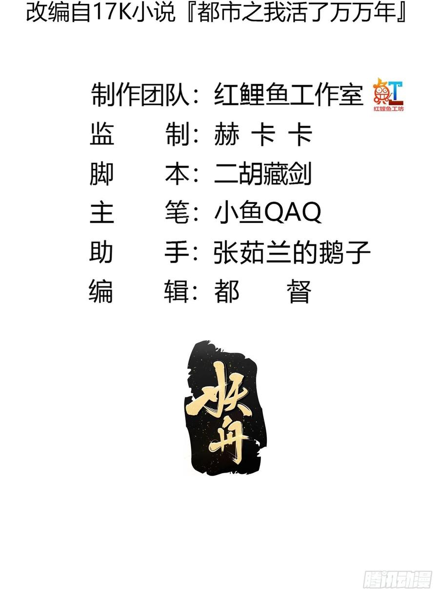 第168话人类最强之战！-我不过是个大罗金仙-二胡藏剑（第1张）