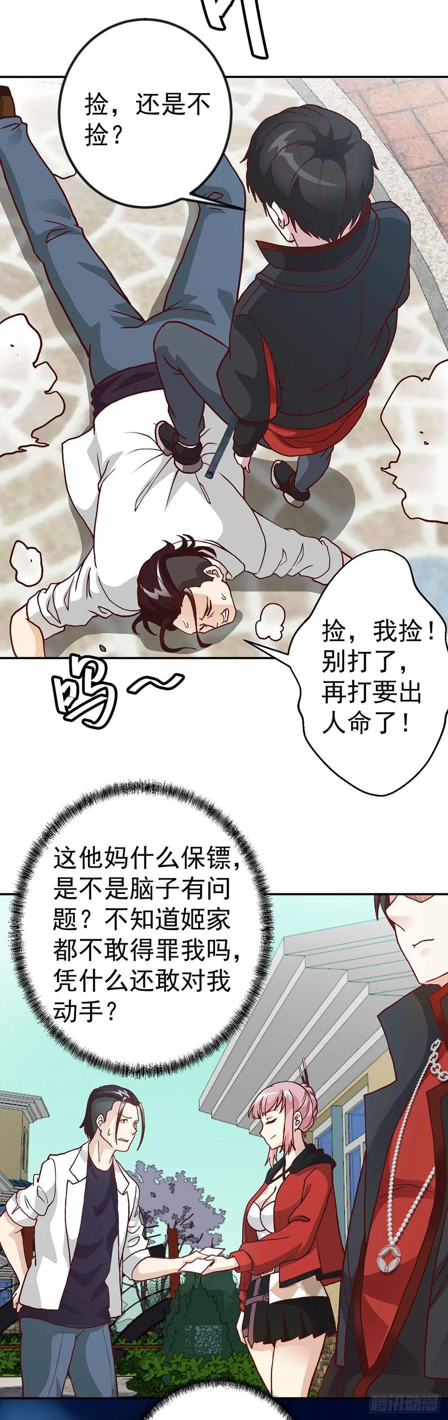 015-我不过是个大罗金仙-二胡藏剑（第23张）