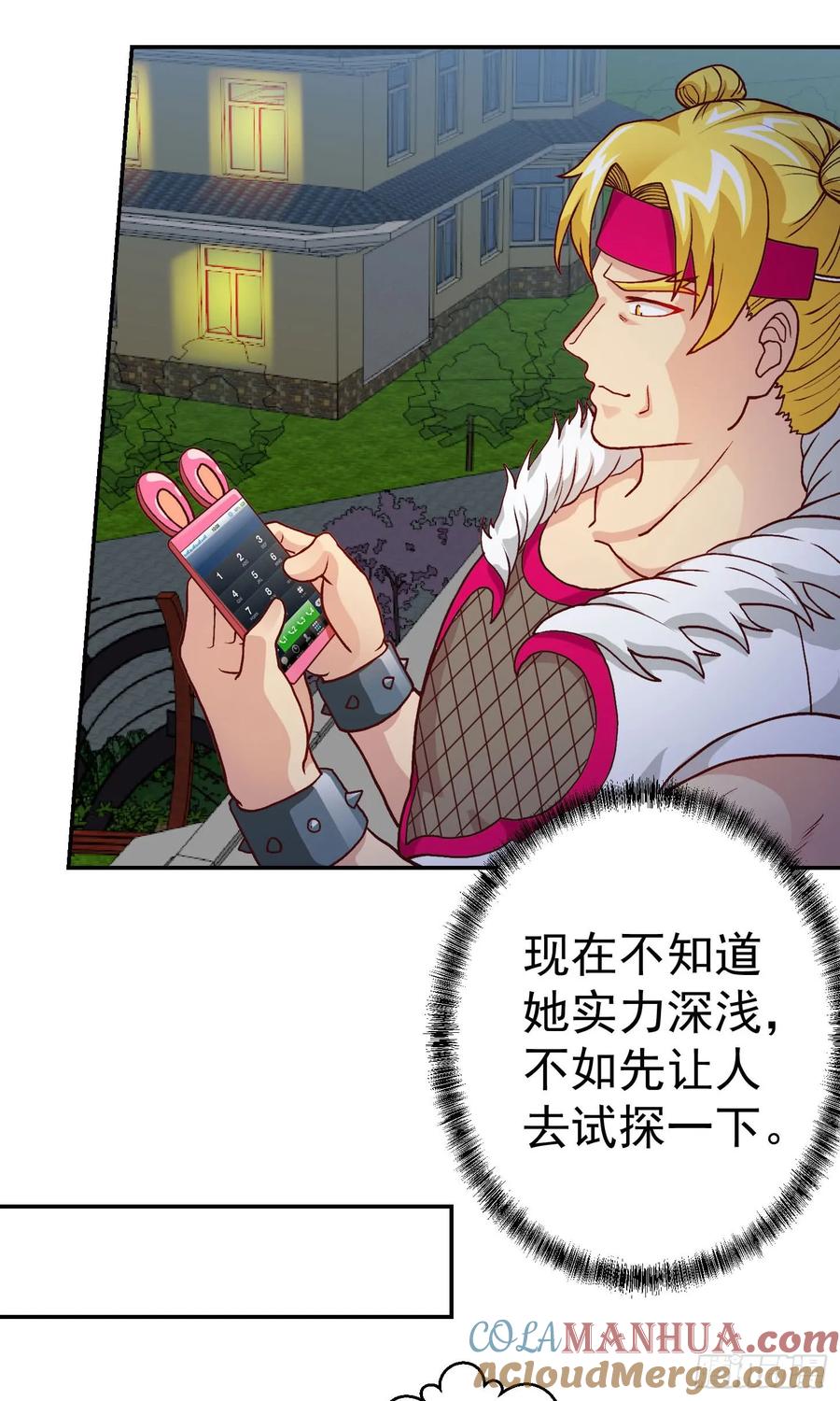 015-我不过是个大罗金仙-二胡藏剑（第26张）