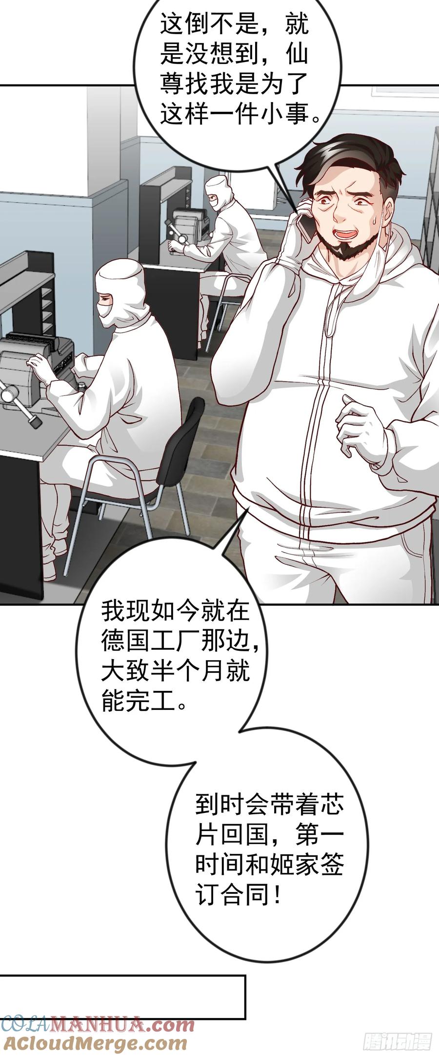 015-我不过是个大罗金仙-二胡藏剑（第4张）