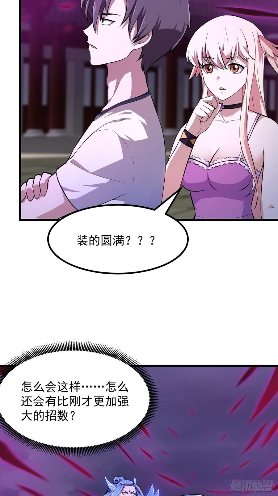 第169话武尊的破灭！-我不过是个大罗金仙-二胡藏剑（第5张）