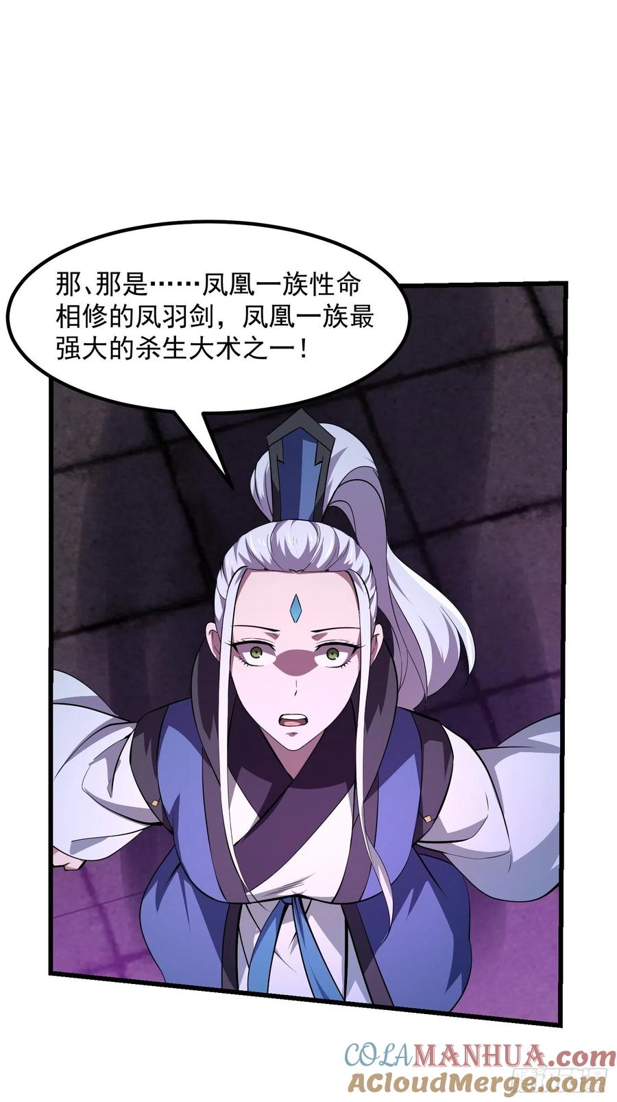 第169话武尊的破灭！-我不过是个大罗金仙-二胡藏剑（第2张）