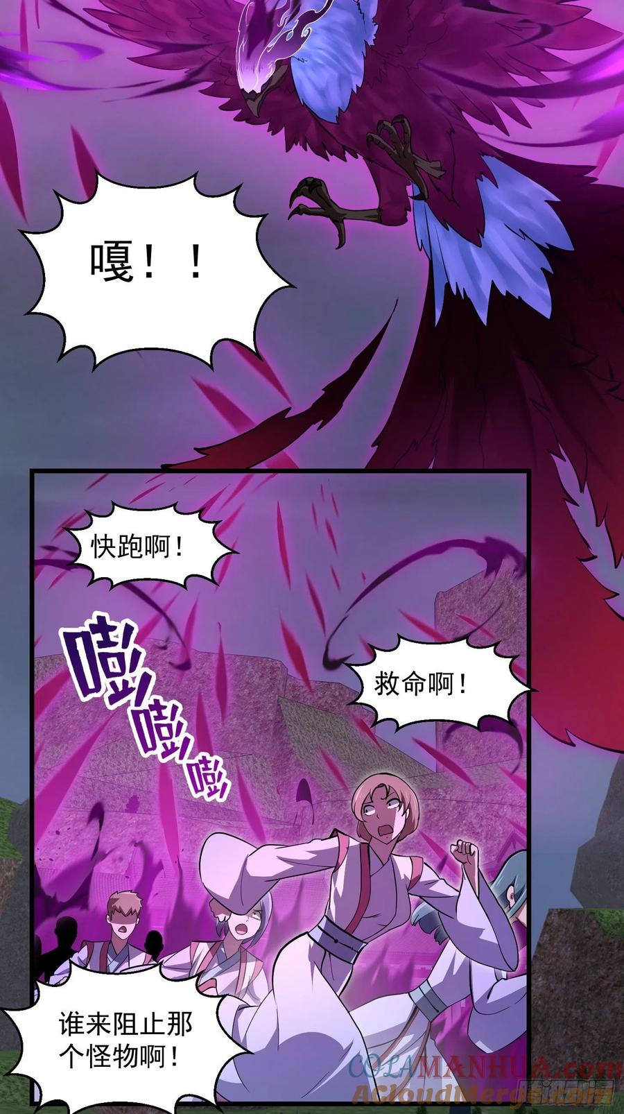 第170话血脉压制你呀！-我不过是个大罗金仙-二胡藏剑（第6张）