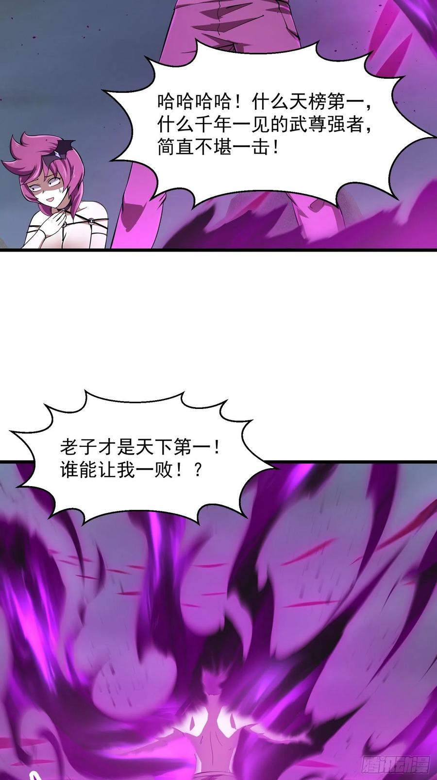 第170话血脉压制你呀！-我不过是个大罗金仙-二胡藏剑（第3张）