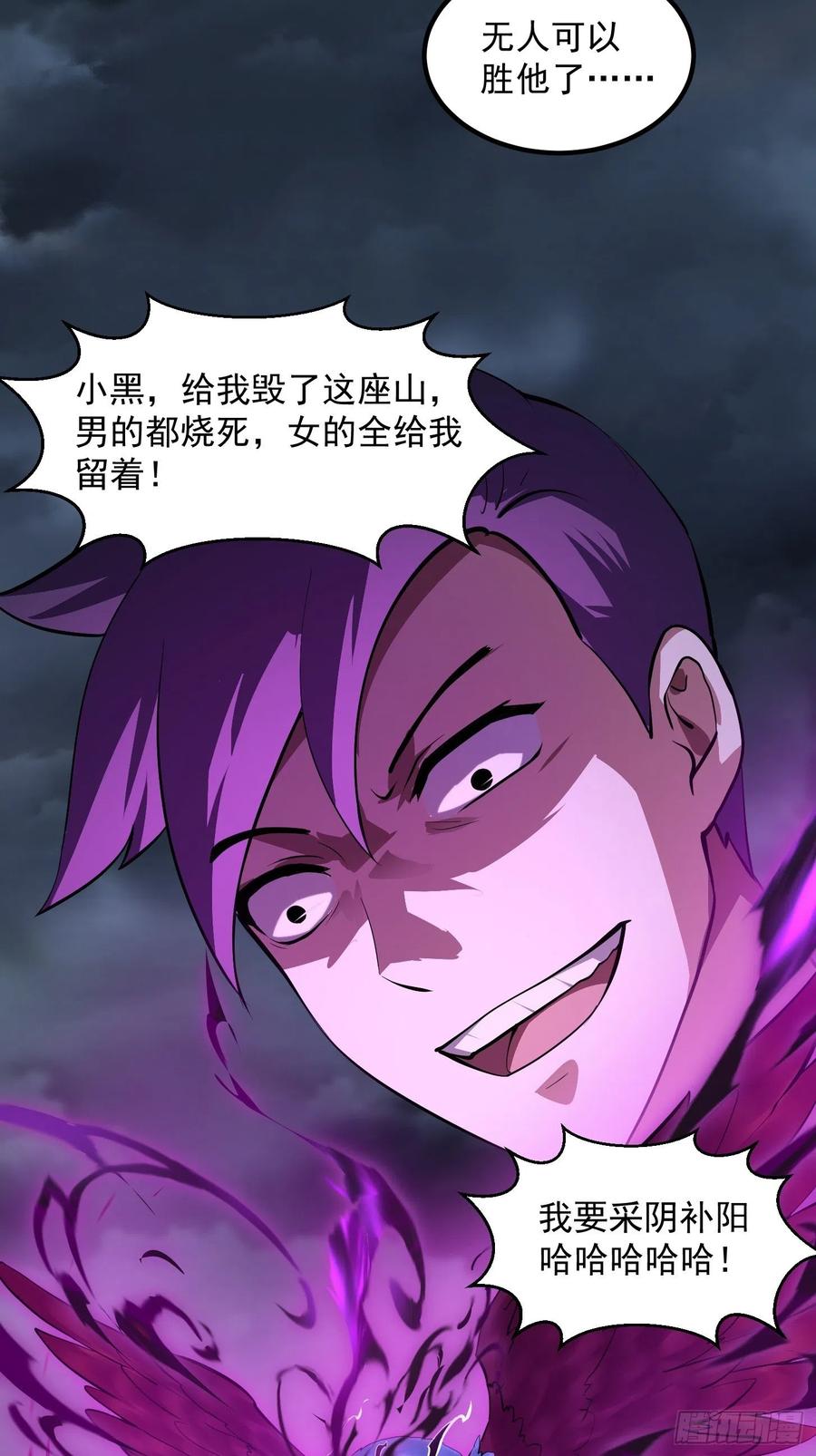 第170话血脉压制你呀！-我不过是个大罗金仙-二胡藏剑（第5张）