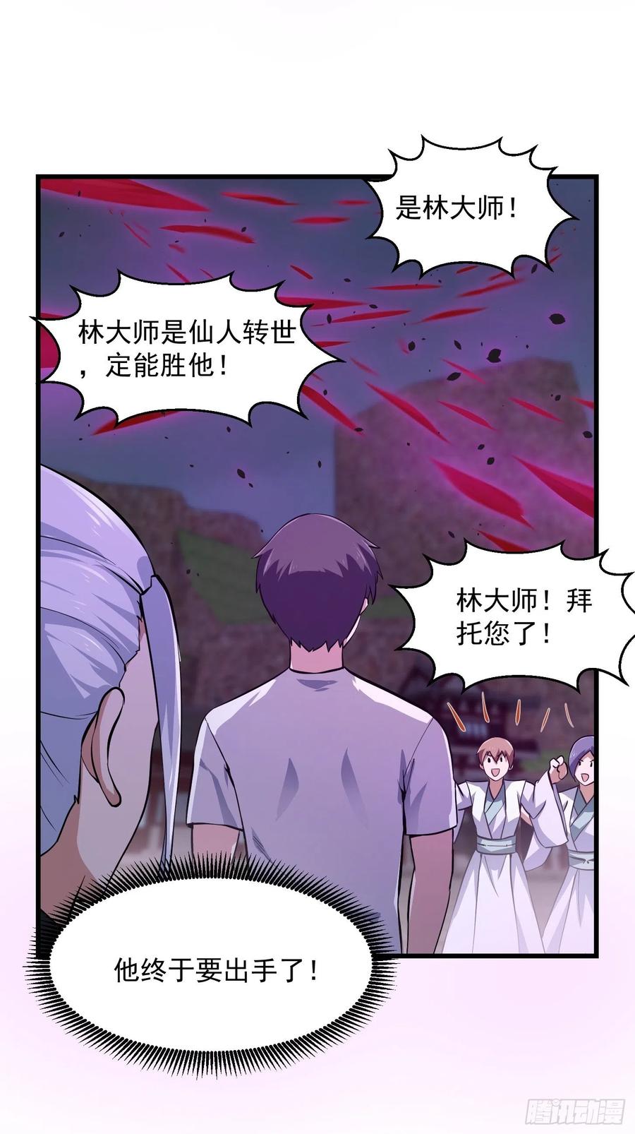 第170话血脉压制你呀！-我不过是个大罗金仙-二胡藏剑（第9张）
