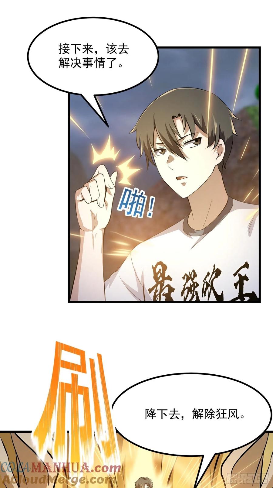 第171话论装杯，我赢他太多-我不过是个大罗金仙-二胡藏剑（第10张）