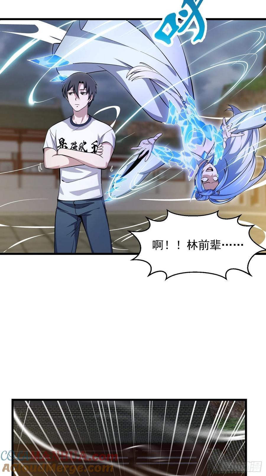 第171话论装杯，我赢他太多-我不过是个大罗金仙-二胡藏剑（第6张）