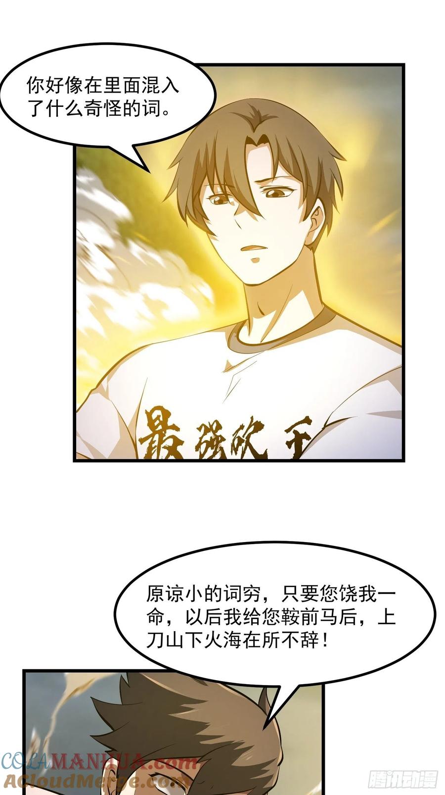 第172话人家超可怜的！-我不过是个大罗金仙-二胡藏剑（第10张）