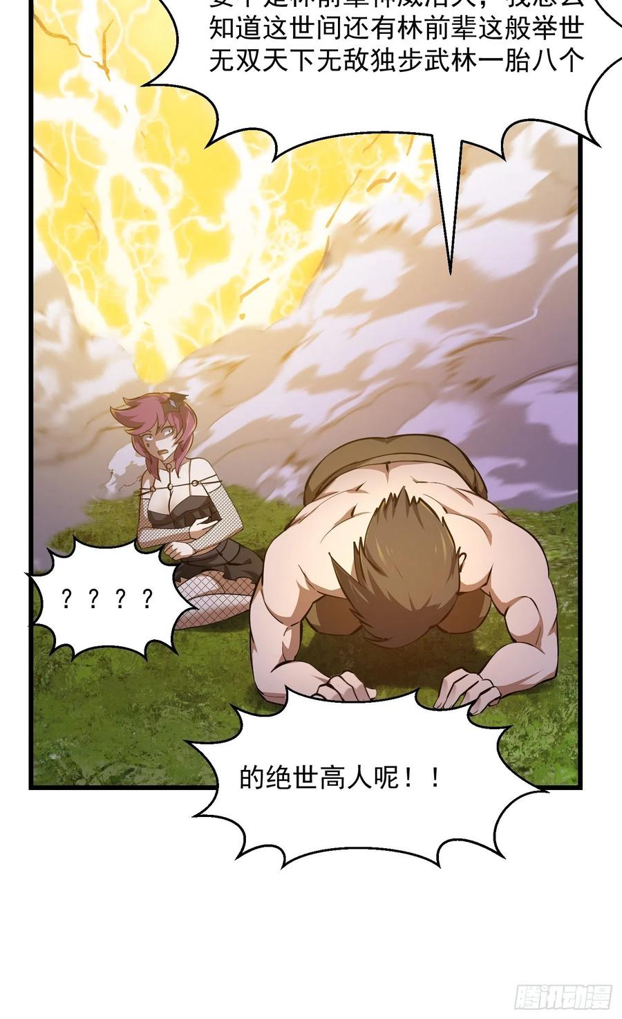 第172话人家超可怜的！-我不过是个大罗金仙-二胡藏剑（第9张）