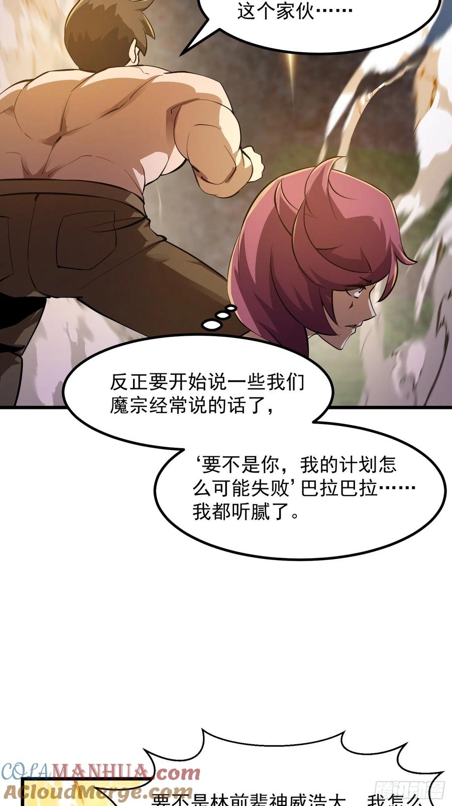 第172话人家超可怜的！-我不过是个大罗金仙-二胡藏剑（第8张）
