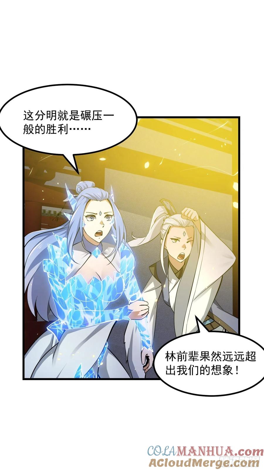 第172话人家超可怜的！-我不过是个大罗金仙-二胡藏剑（第4张）