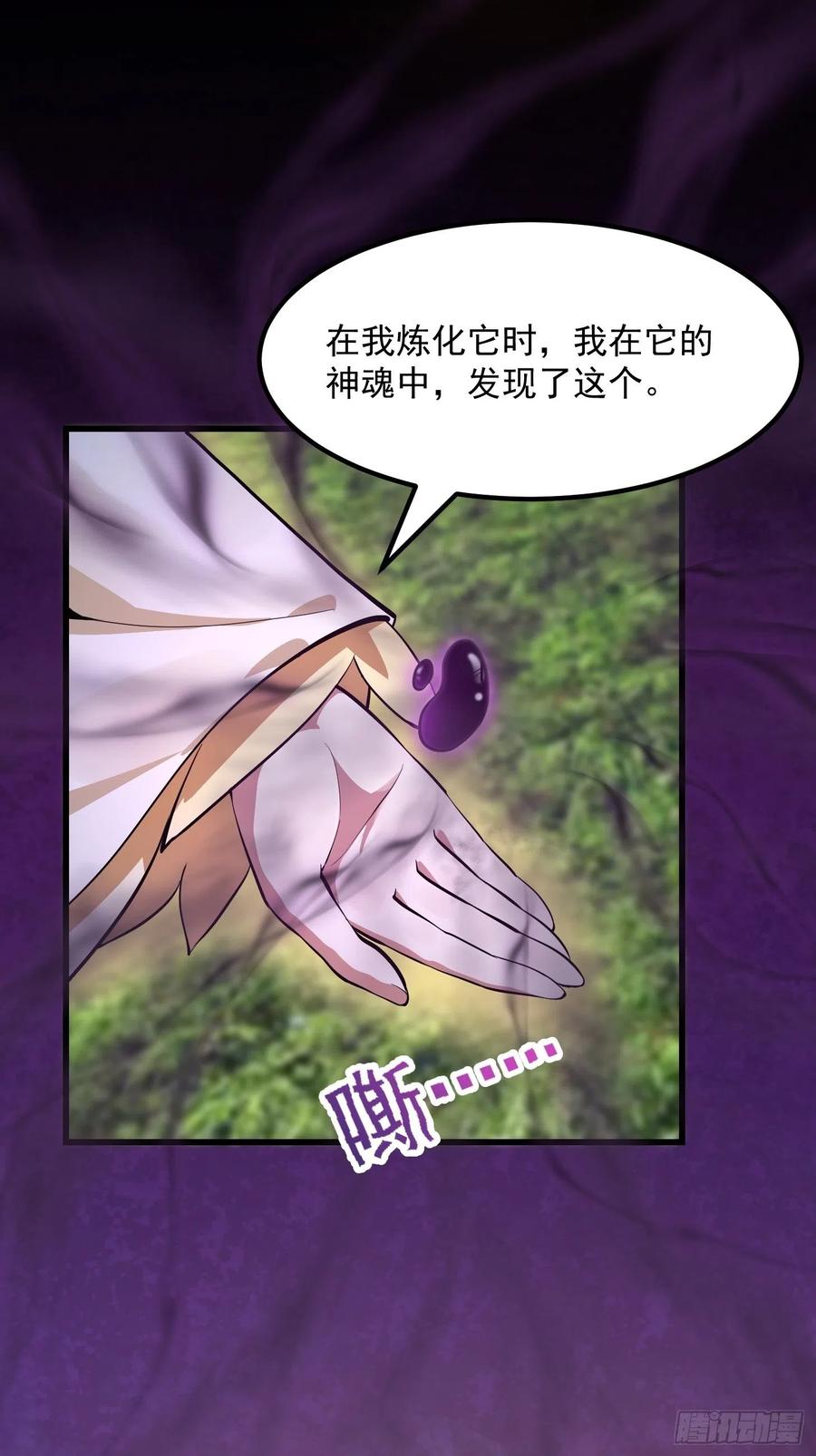 第173话怎么都喜欢他呀？-我不过是个大罗金仙-二胡藏剑（第11张）