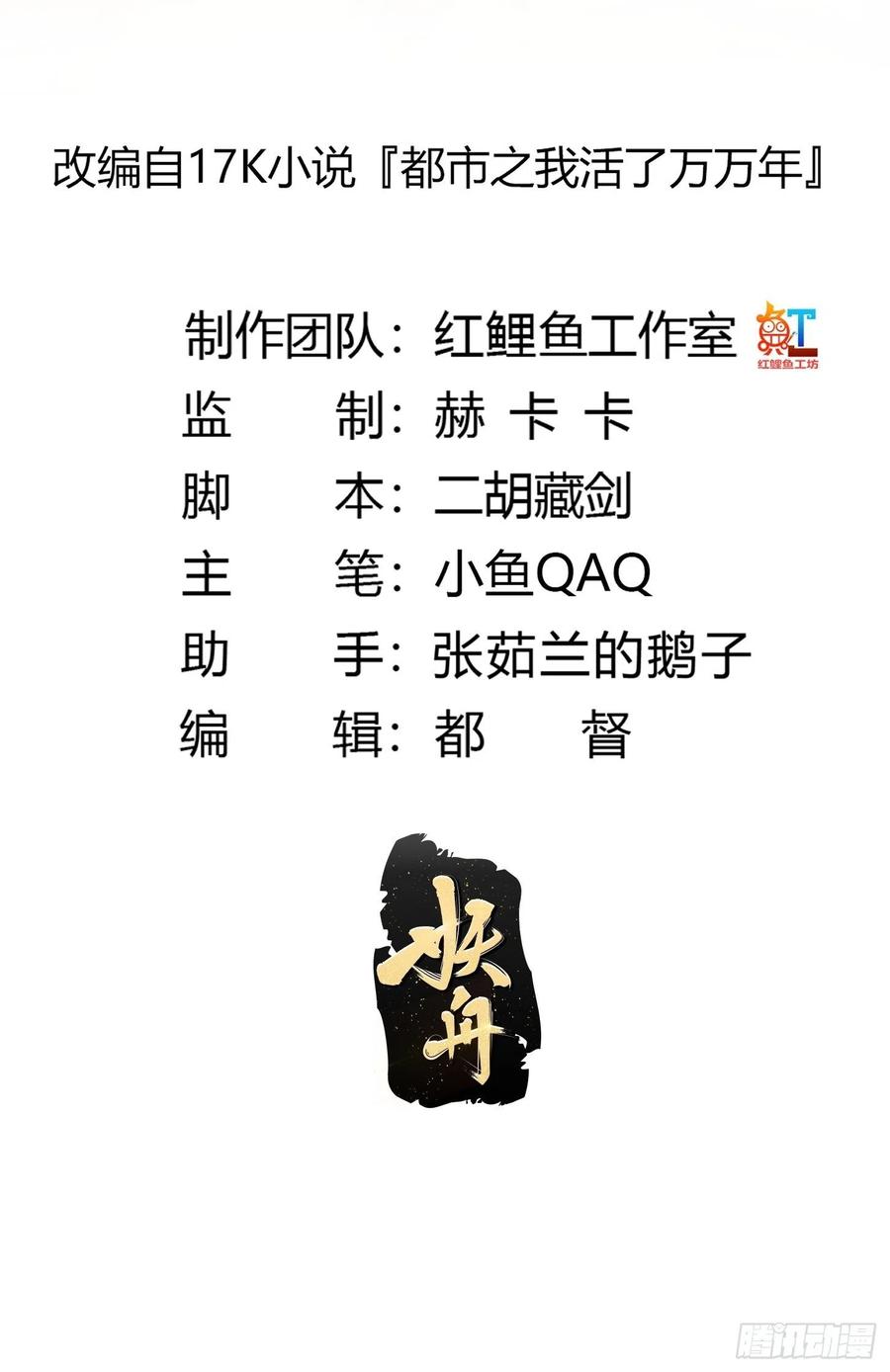 第173话怎么都喜欢他呀？-我不过是个大罗金仙-二胡藏剑（第1张）
