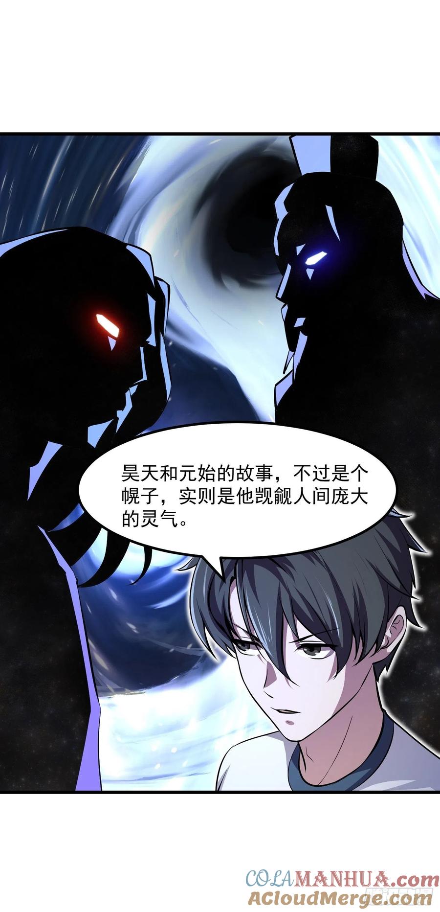 第174话我来让灵气复苏-我不过是个大罗金仙-二胡藏剑（第8张）