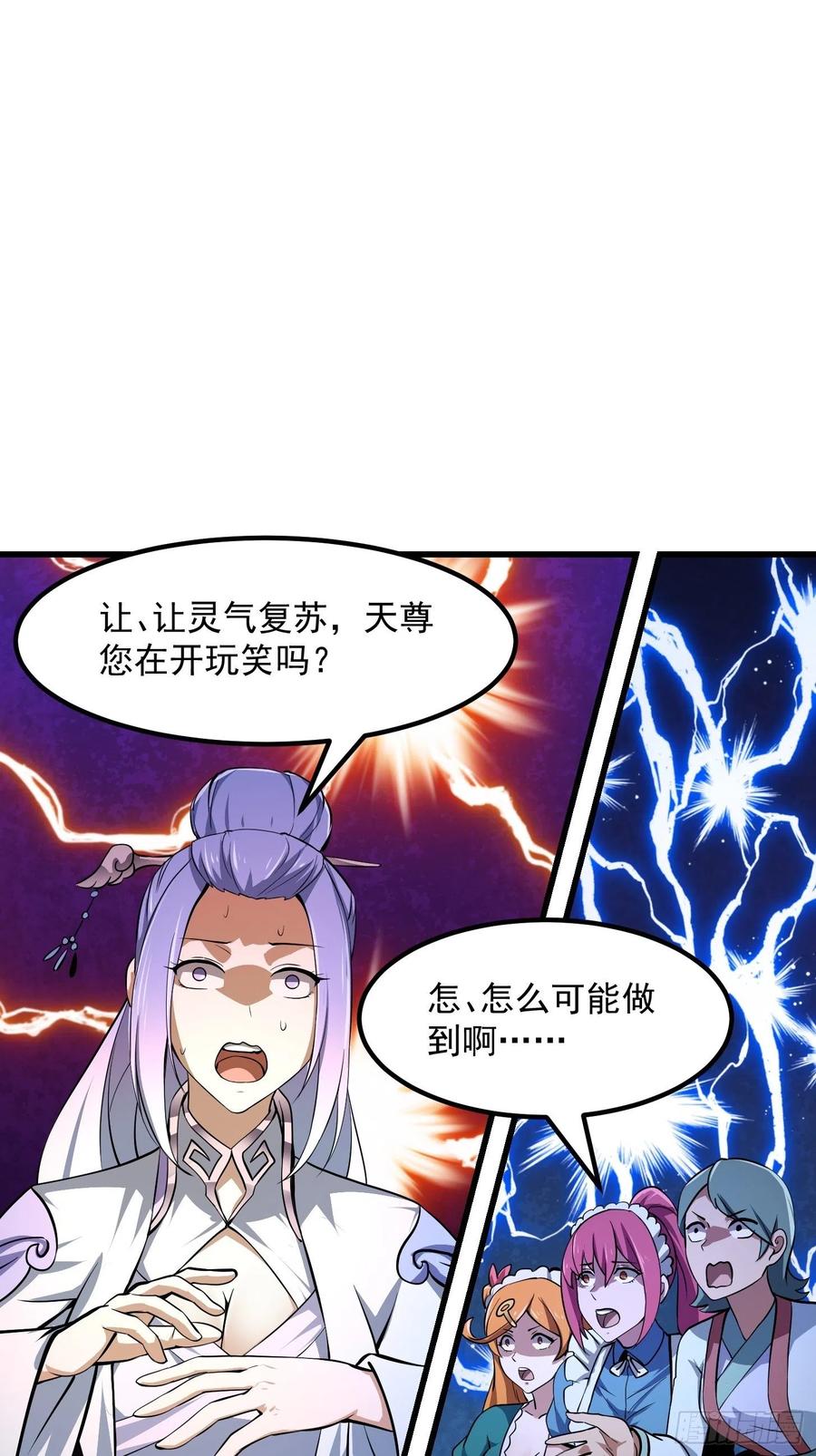 第174话我来让灵气复苏-我不过是个大罗金仙-二胡藏剑（第3张）