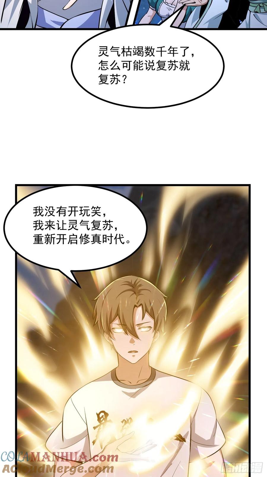第174话我来让灵气复苏-我不过是个大罗金仙-二胡藏剑（第4张）