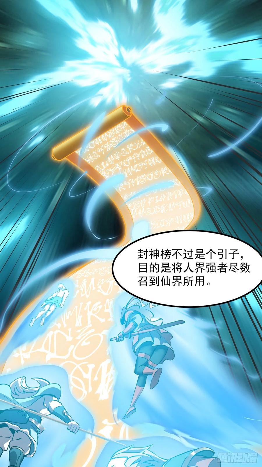 第174话我来让灵气复苏-我不过是个大罗金仙-二胡藏剑（第9张）