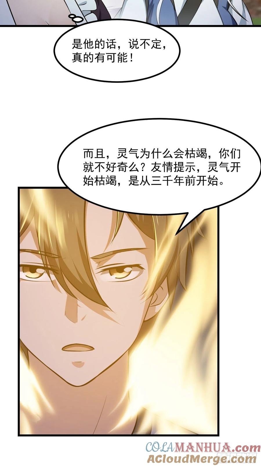 第174话我来让灵气复苏-我不过是个大罗金仙-二胡藏剑（第6张）
