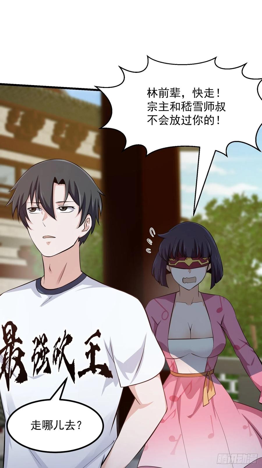 第175话音宗的路走窄了-我不过是个大罗金仙-二胡藏剑（第11张）